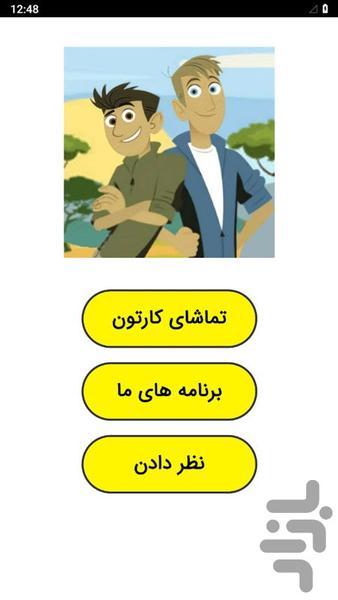 the cartoon of wildlife - Image screenshot of android app