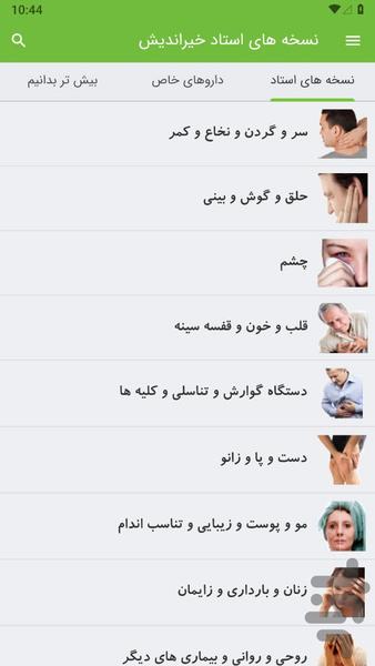 Dr. Khairandish's medical prescripti - عکس برنامه موبایلی اندروید