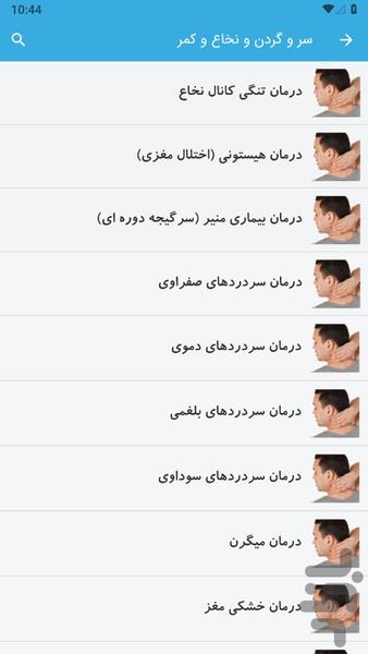 نسخه های طبی دکتر خیراندیش - عکس برنامه موبایلی اندروید