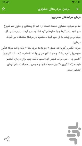 نسخه های طبی دکتر خیراندیش - عکس برنامه موبایلی اندروید