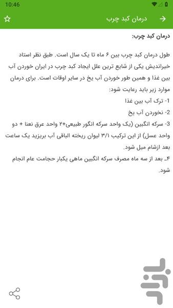 نسخه های طبی دکتر خیراندیش - عکس برنامه موبایلی اندروید