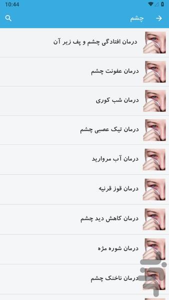 نسخه های طبی دکتر خیراندیش - عکس برنامه موبایلی اندروید