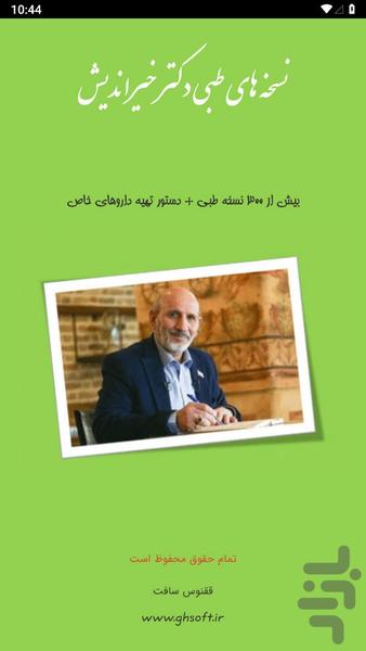 Dr. Khairandish's medical prescripti - عکس برنامه موبایلی اندروید
