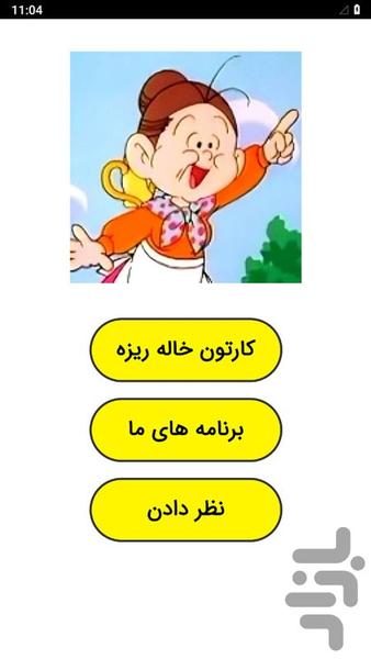 your aunt 's cartoon - Image screenshot of android app