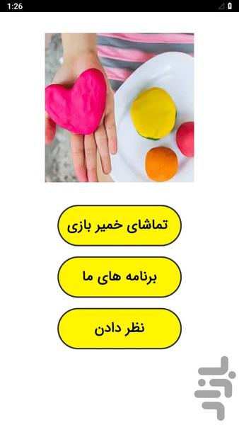 Play dough - Image screenshot of android app