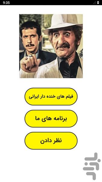 Funny Iranian movies - Image screenshot of android app