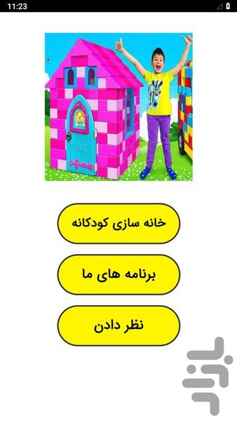 Children's house building - Image screenshot of android app