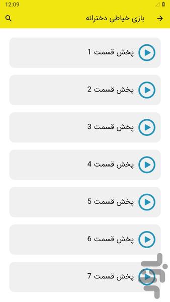 کارتون ‏بازی خیاطی دخترانه - Image screenshot of android app