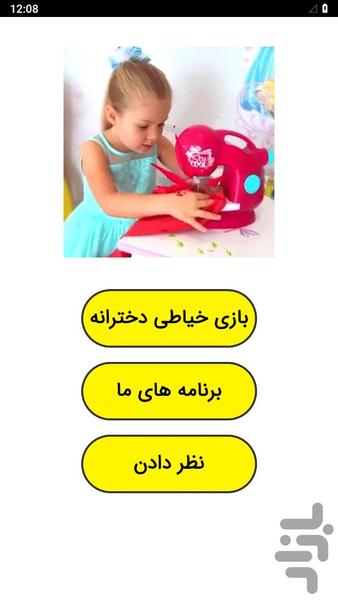 کارتون ‏بازی خیاطی دخترانه - Image screenshot of android app