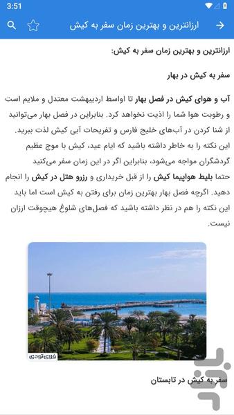 کیش گردی - عکس برنامه موبایلی اندروید