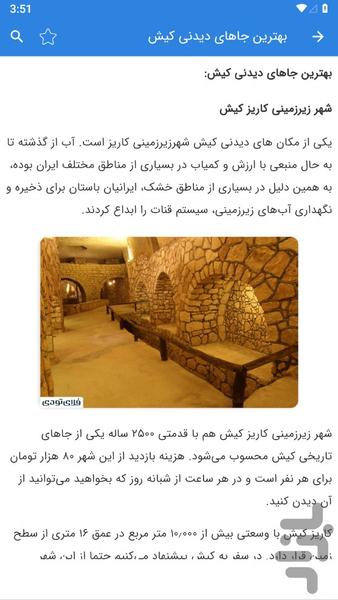 کیش گردی - عکس برنامه موبایلی اندروید