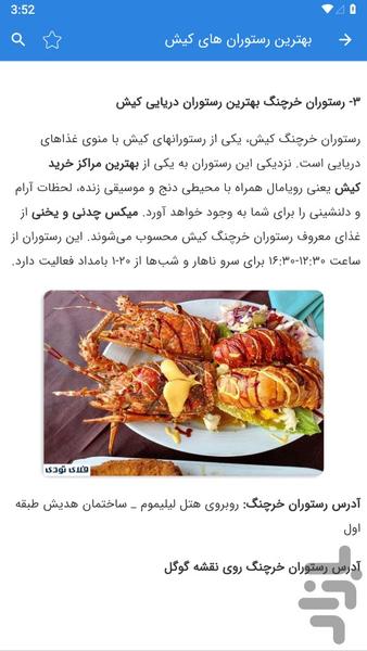 کیش گردی - عکس برنامه موبایلی اندروید