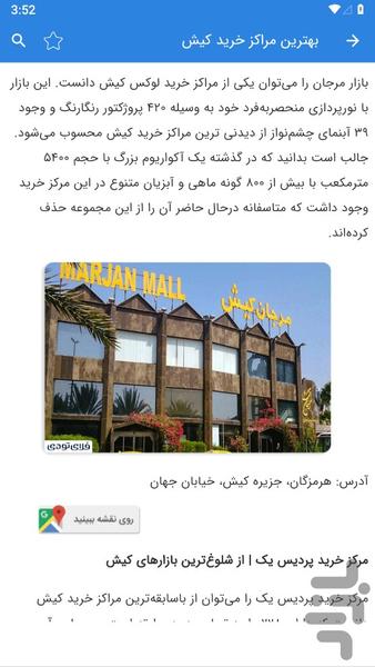 کیش گردی - عکس برنامه موبایلی اندروید