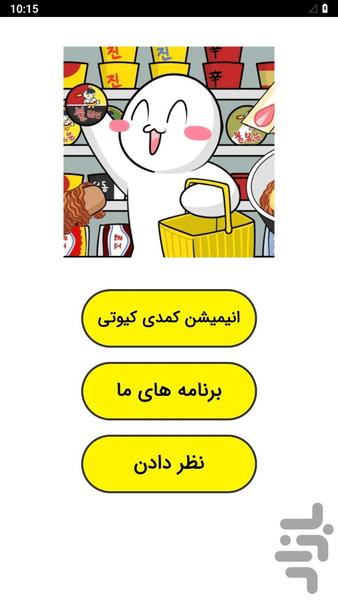 Cute comedy animation - Image screenshot of android app