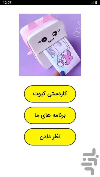 کاردستی کیوت - عکس برنامه موبایلی اندروید