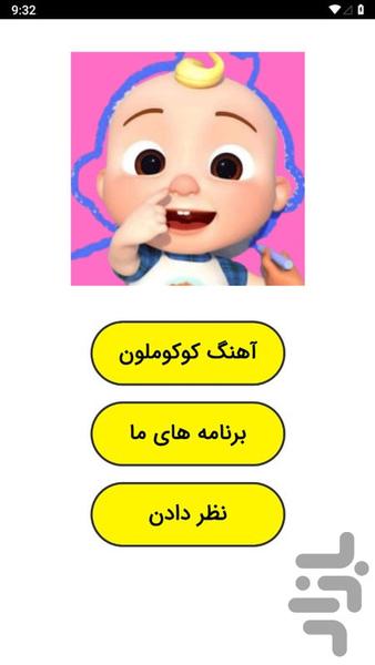 The song of Cocomelon - Image screenshot of android app