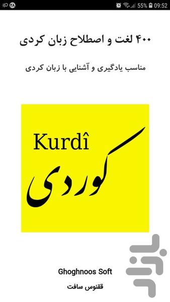 400 Kurdish words and expressions - Image screenshot of android app