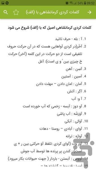 ۴۰۰ لغت و اصطلاح کردی - عکس برنامه موبایلی اندروید