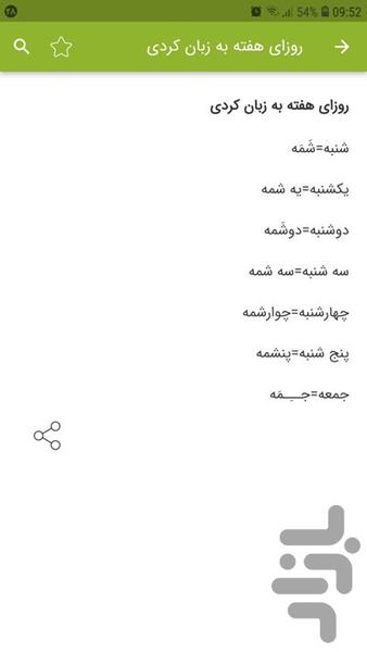 ۴۰۰ لغت و اصطلاح کردی - عکس برنامه موبایلی اندروید