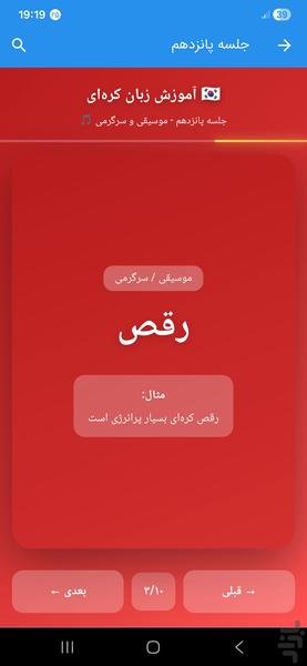 آموزش کره ای - عکس برنامه موبایلی اندروید