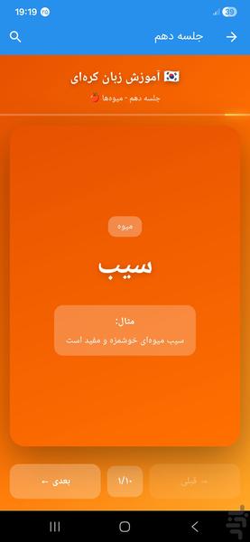 آموزش کره ای - عکس برنامه موبایلی اندروید