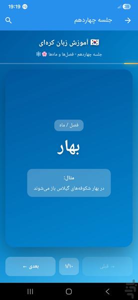 آموزش کره ای - عکس برنامه موبایلی اندروید