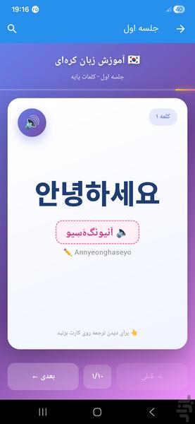آموزش کره ای - عکس برنامه موبایلی اندروید