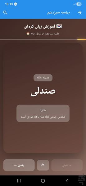 آموزش کره ای - عکس برنامه موبایلی اندروید