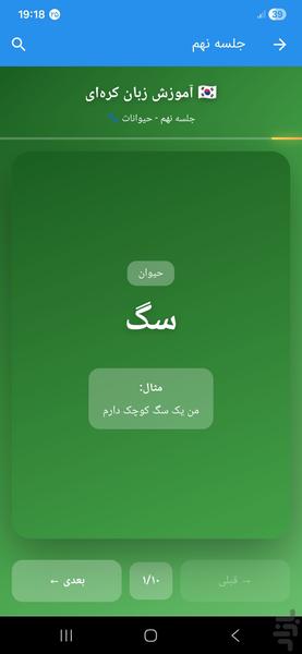 آموزش کره ای - عکس برنامه موبایلی اندروید