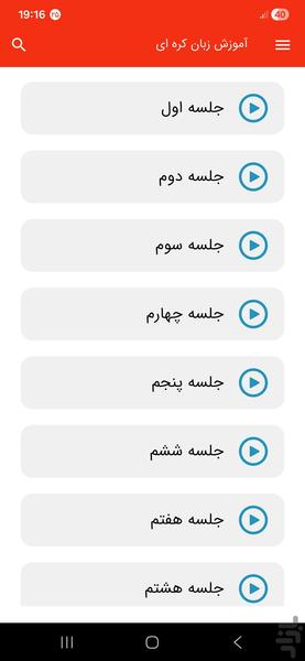 آموزش کره ای - عکس برنامه موبایلی اندروید