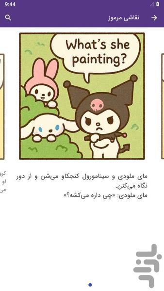 داستان کرومی - عکس برنامه موبایلی اندروید