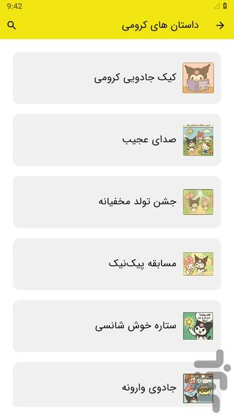 داستان کرومی - عکس برنامه موبایلی اندروید