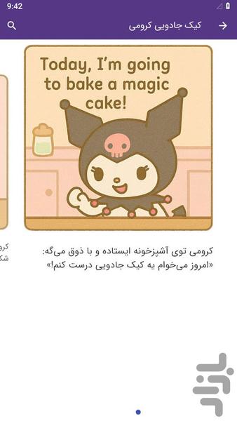 داستان کرومی - عکس برنامه موبایلی اندروید