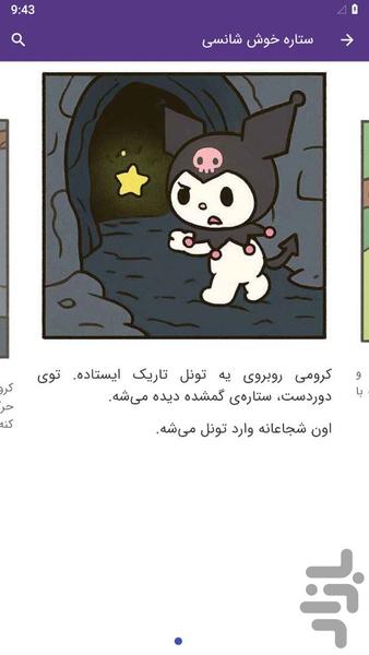 داستان کرومی - عکس برنامه موبایلی اندروید