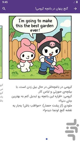 داستان کرومی - عکس برنامه موبایلی اندروید