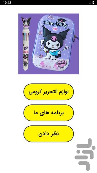 لوازم التحریر کرومی - Image screenshot of android app