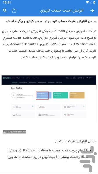 Kocoin exchange training - عکس برنامه موبایلی اندروید
