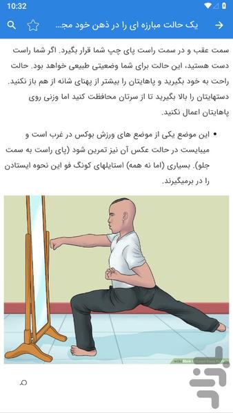 آموزش کونگ فو - عکس برنامه موبایلی اندروید