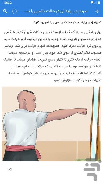 آموزش کونگ فو - عکس برنامه موبایلی اندروید