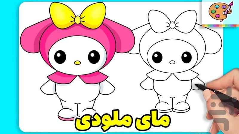 آموزش نقاشی کرومی - عکس برنامه موبایلی اندروید