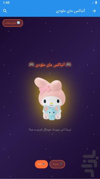 آنباکس کرومی - عکس بازی موبایلی اندروید