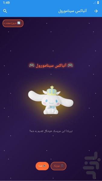 آنباکس کرومی - عکس بازی موبایلی اندروید