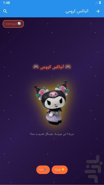 آنباکس کرومی - عکس بازی موبایلی اندروید