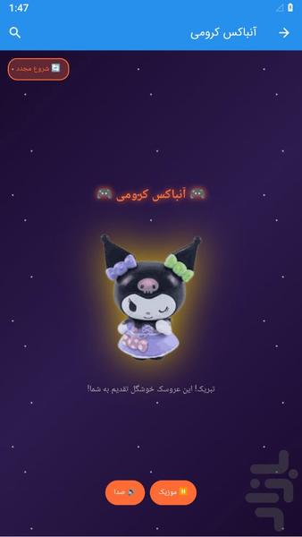 آنباکس کرومی - عکس بازی موبایلی اندروید