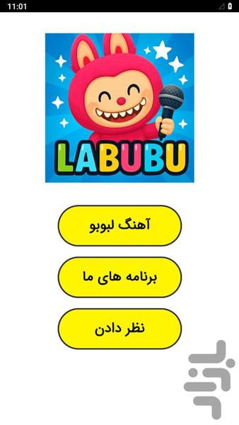 آهنگ لبوبو - عکس برنامه موبایلی اندروید