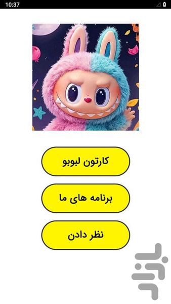 Labubu cartoon - Image screenshot of android app