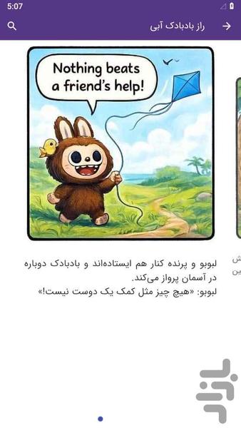 داستان لبوبو - عکس برنامه موبایلی اندروید