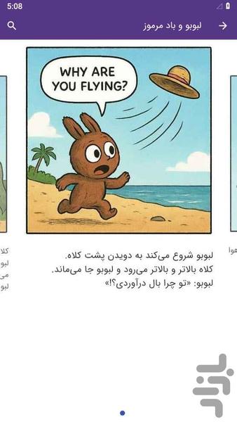 داستان لبوبو - عکس برنامه موبایلی اندروید