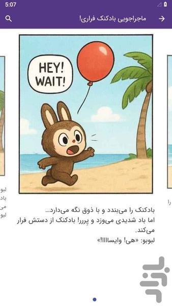 داستان لبوبو - عکس برنامه موبایلی اندروید