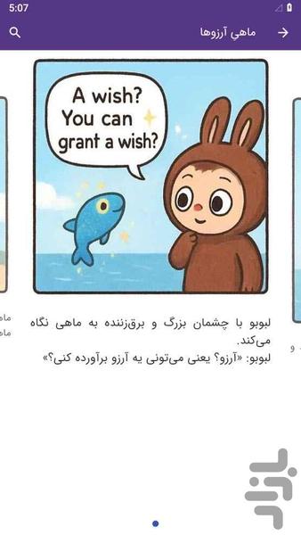 داستان لبوبو - عکس برنامه موبایلی اندروید